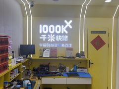 -千米手机电脑维修回收(丰庄茶城店)