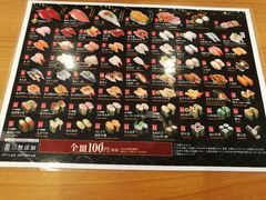 菜单-KURA寿司(金阁寺店)