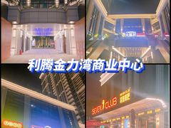 -利腾金力湾商业中心
