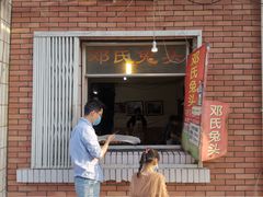 门面-邓氏兔头