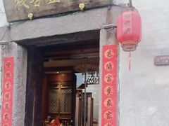 -留荫庐旅馆(南浔古镇百间楼店)