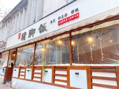 -大袁猪脚饭(水晶郦城店)