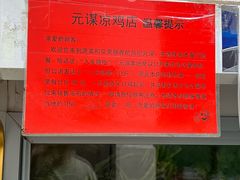 -元谋凉鸡店(百年老店)