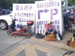 -奥特莱斯停车场