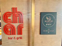 门面-恰餐厅CHAR Grill(北京三里屯洲际店)