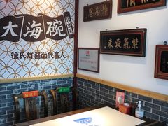 -大海碗·京菜炸酱面(雍和宫店)