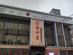 -涿掌柜·涿州宴