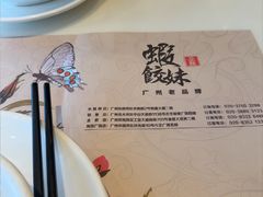 -虾饺妹·酒家(海珠广场店)