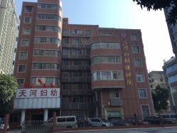 点击看大图 -广州市天河区妇幼保健院