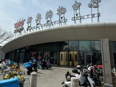 -新奥购物中心