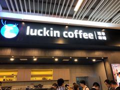 门面-瑞幸咖啡(尼盛尚品汇店)