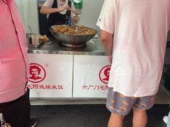 -六广门毛阿姨糯米饭