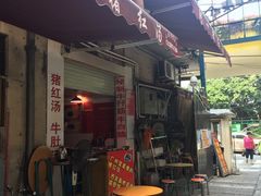 门面-阿一猪红汤(东风西路店)