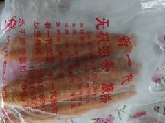 -新一代无矾油条(金海里小区店)