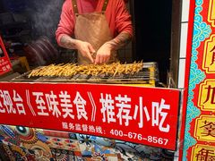 -芙蓉泉·烤鸡爪(芙蓉街店)