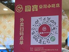 -圆宝台湾小吃(迎津街店)