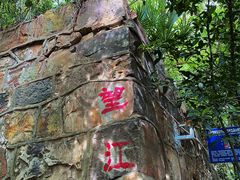 -狼山风景名胜区