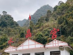 -巴马水晶宫