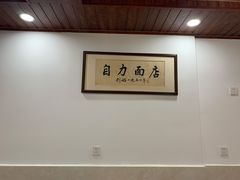 -华兴街自力面店