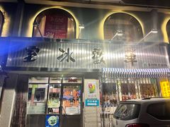 -華歡冰室-WahFoon(吉大店)