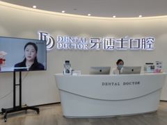 -牙博士口腔(杨浦店)