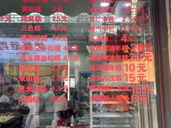 -荣阳楼(山塘街店)