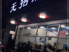 门面-无招牌