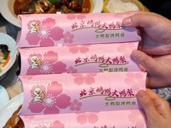 -大鸭梨烤鸭(石佛营店)