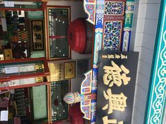 门面-正兴德(牛街店)