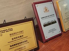 -粤财皇冠假日酒店·彩华轩中餐厅