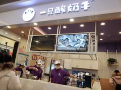 门面-一只酸奶牛(丹尼斯大卫城店)