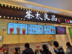 -茶太良品·京派茶饮(天河城店)