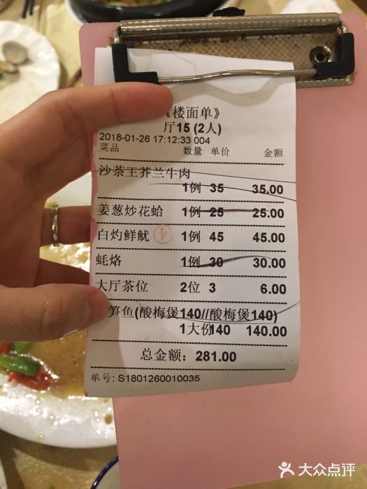 迈姨·潮州菜(麓湖公园店)账单图片