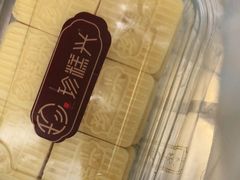 -珍糕兴(三林店)
