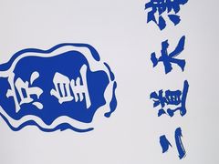 -京皇十二道天津菜(蒲黄榆店)