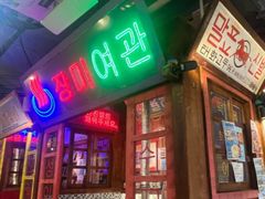 -釜山火炉·海鲜烤肉(紫藤路店)