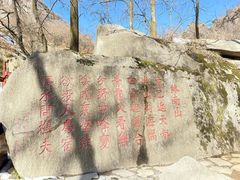 -秦岭终南山世界地质公园翠华山景区