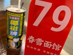 -春雪面馆(转塘店)