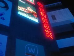 -资和信百货商场