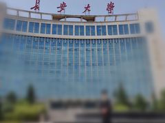 -长安大学(北校区)