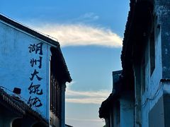 -南浔古镇