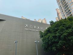 -大芬美术馆