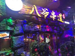 -大哈福烧烤·海鲜·家常菜(延安三路店)