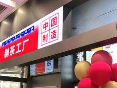 -LELECHA乐乐茶(新街口大洋店)