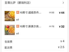 -至尊比萨·中国披萨(鹏瑞利广场店)