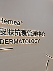 点击看大图 -禾美嘉医疗美容