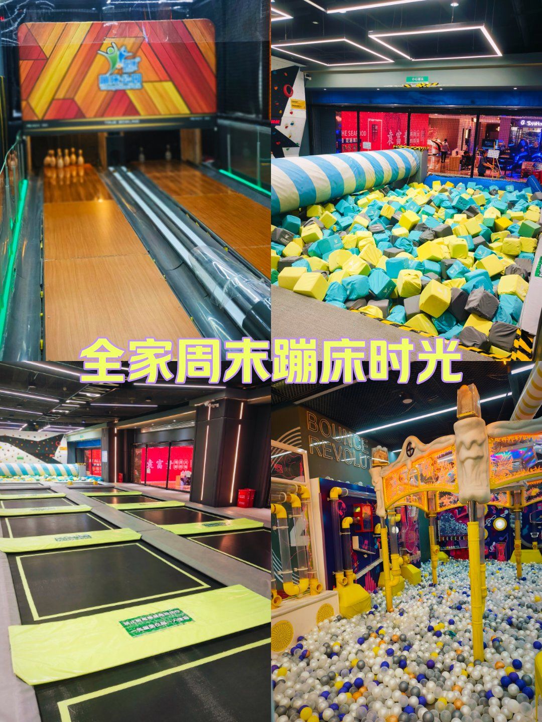 周末遛娃放电好去处  反弹蹦床公园