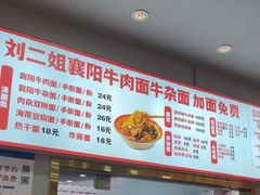 -刘二姐襄阳牛肉面(鸟巢店)