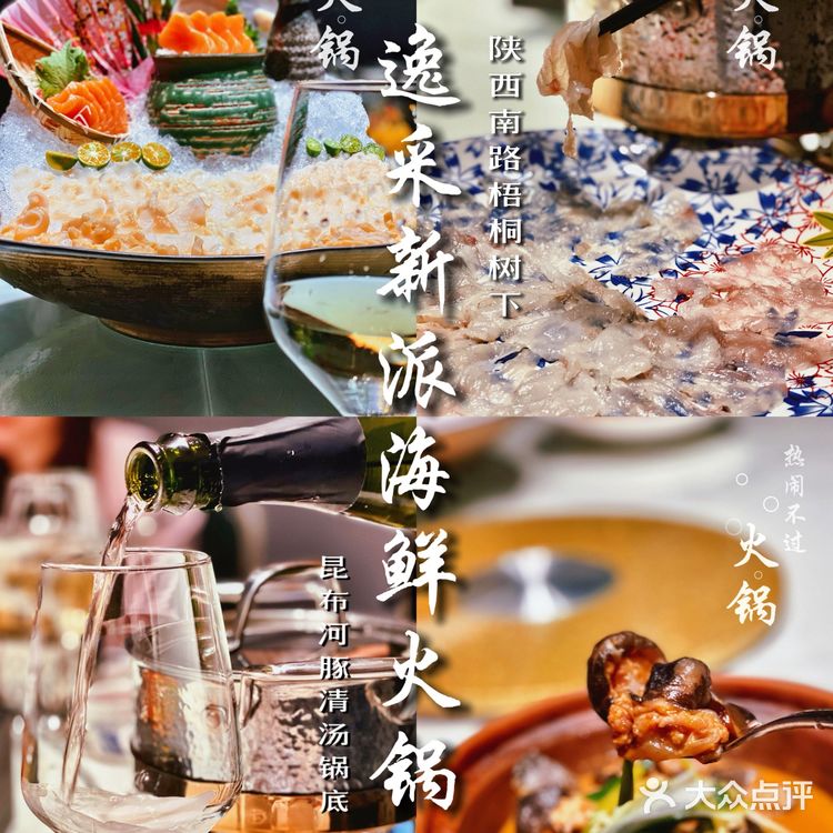 魔都超好吃的昆布河豚高端海鲜火锅