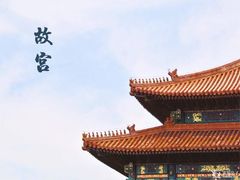 -故宫博物院(故宫)